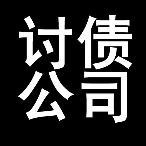 米林讨债公司教你几招收账方法